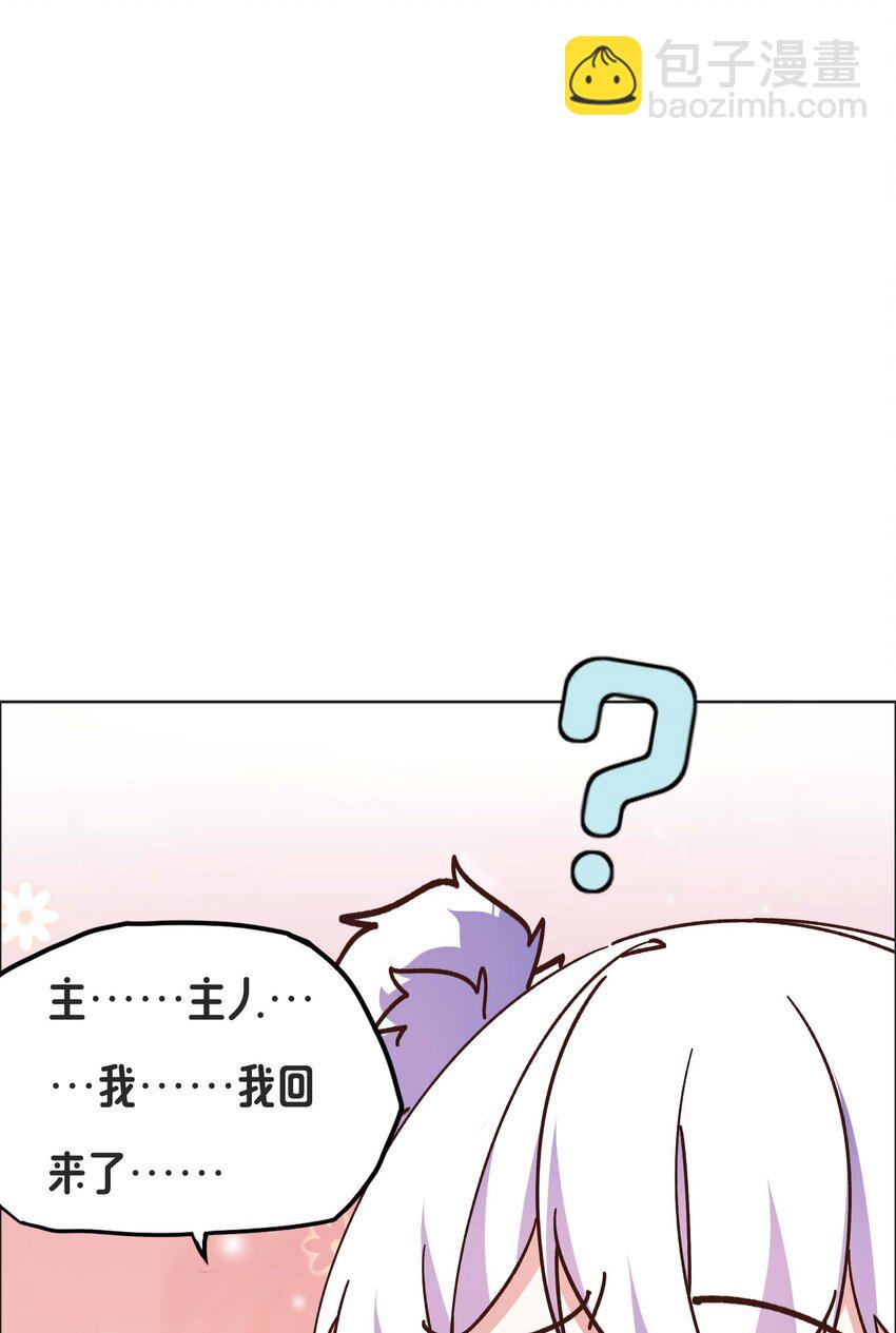 《转生成灾厄魔女的我不想被攻略》19 主人，我回来了 第31页