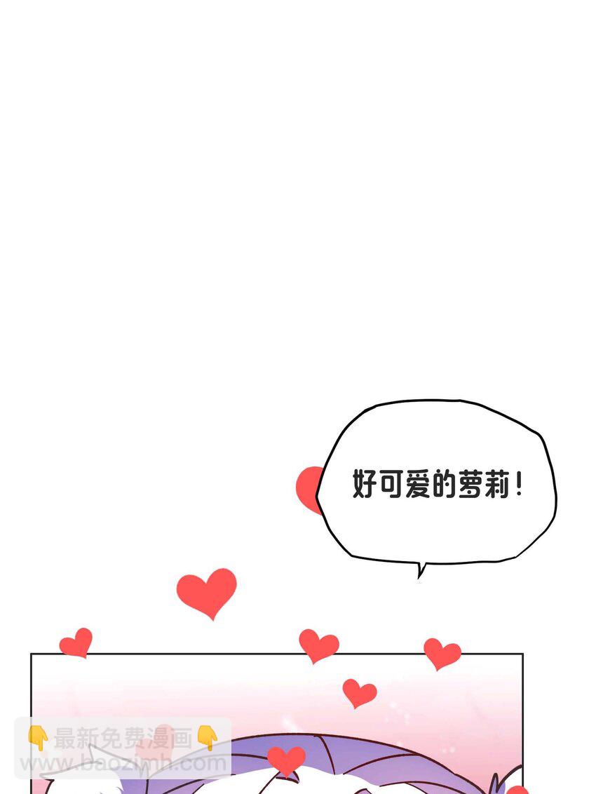 《转生成灾厄魔女的我不想被攻略》19 主人，我回来了 第39页
