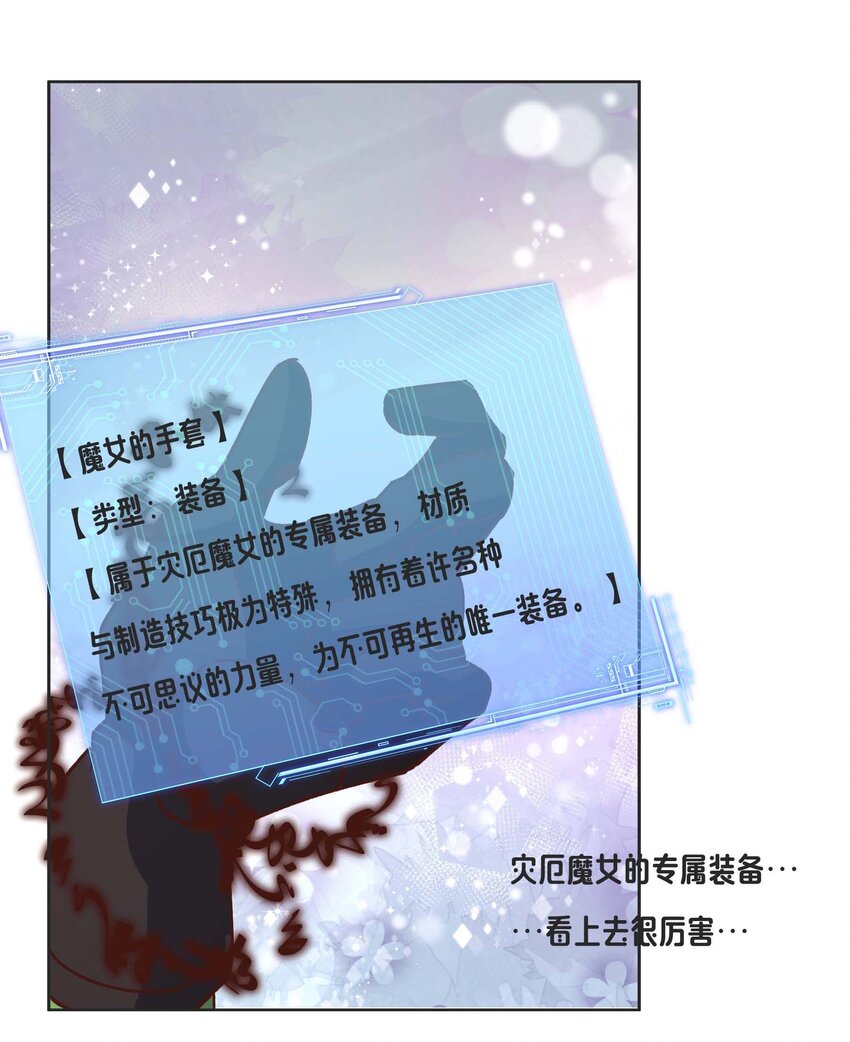 《转生成灾厄魔女的我不想被攻略》19 主人，我回来了 第43页