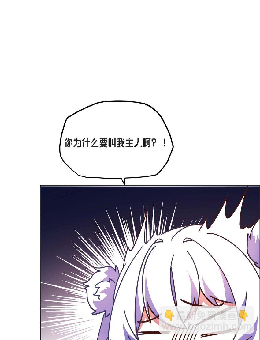 《转生成灾厄魔女的我不想被攻略》19 主人，我回来了 第46页