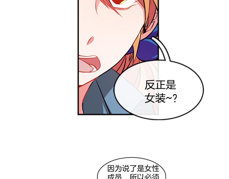 《憧憬闪耀的世界》第2话 真的要上台表演吗？ 第16页