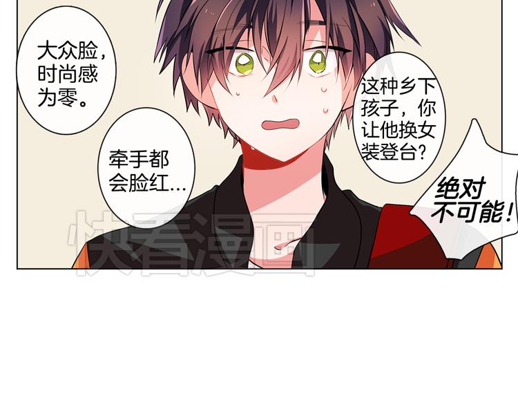 《憧憬闪耀的世界》第2话 真的要上台表演吗？ 第18页