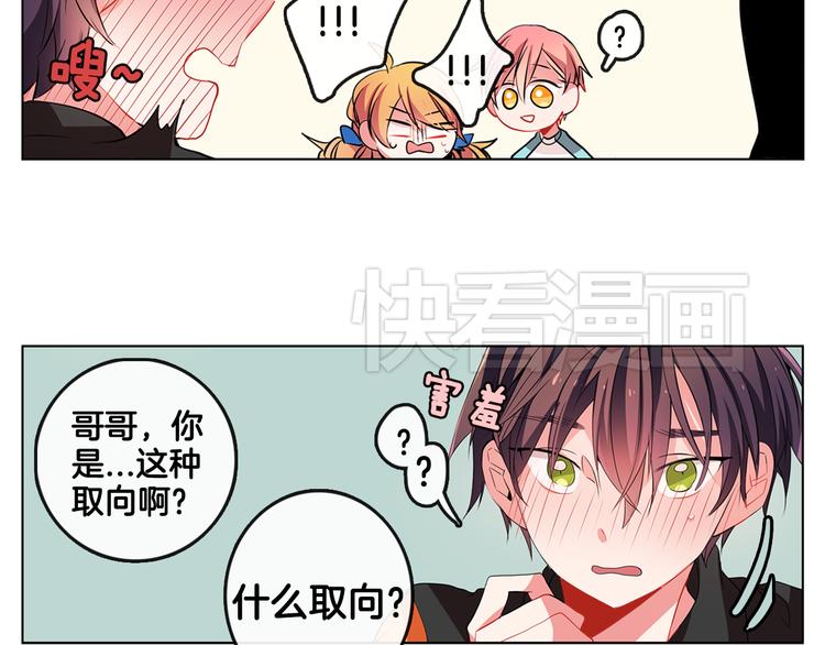 《憧憬闪耀的世界》第2话 真的要上台表演吗？ 第21页