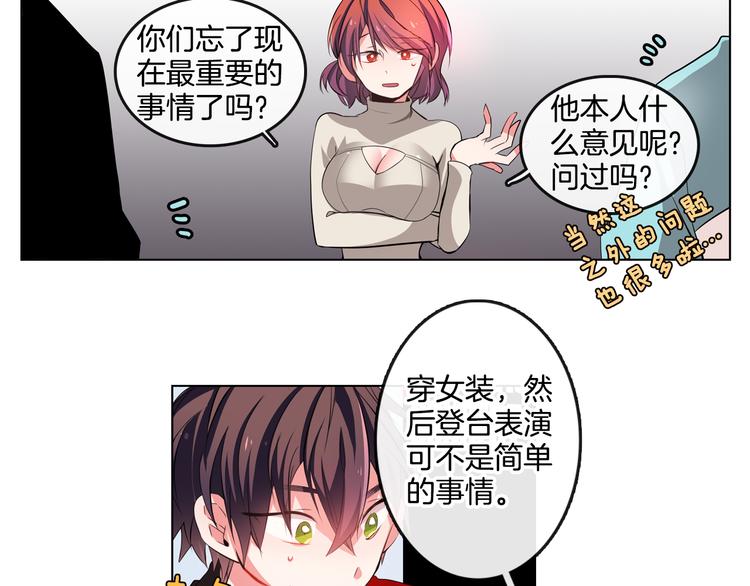 《憧憬闪耀的世界》第2话 真的要上台表演吗？ 第26页