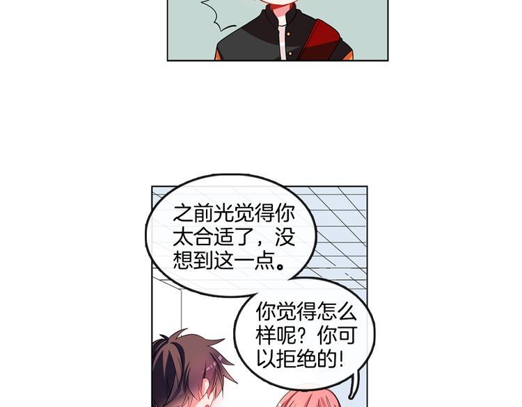 《憧憬闪耀的世界》第2话 真的要上台表演吗？ 第31页