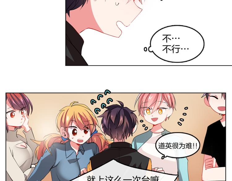 《憧憬闪耀的世界》第2话 真的要上台表演吗？ 第34页