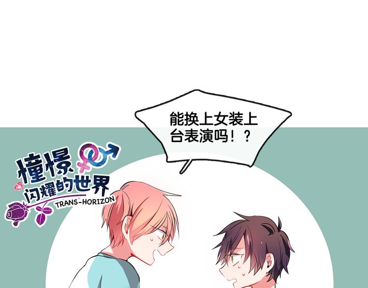 《憧憬闪耀的世界》第2话 真的要上台表演吗？ 第8页