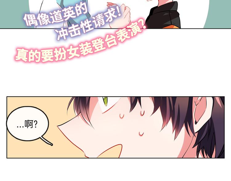 《憧憬闪耀的世界》第2话 真的要上台表演吗？ 第9页
