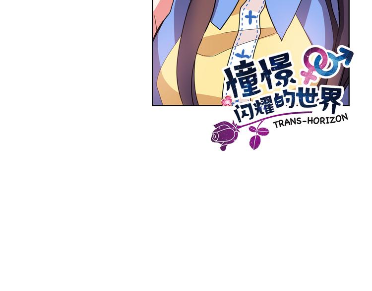 《憧憬闪耀的世界》第3话 与偶像同台演出 第13页