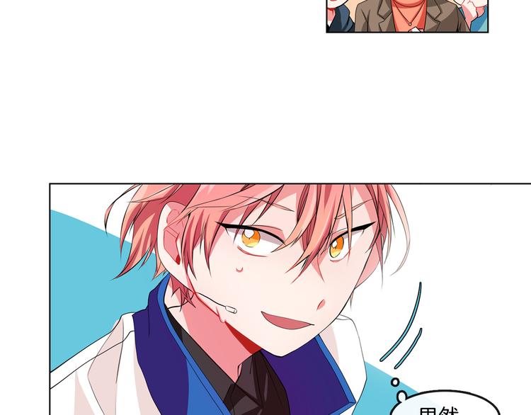 《憧憬闪耀的世界》第3话 与偶像同台演出 第19页