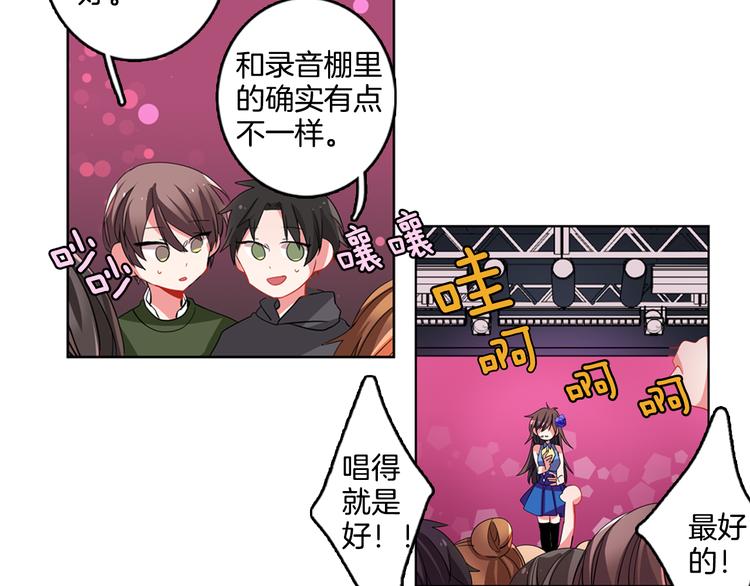 《憧憬闪耀的世界》第3话 与偶像同台演出 第23页