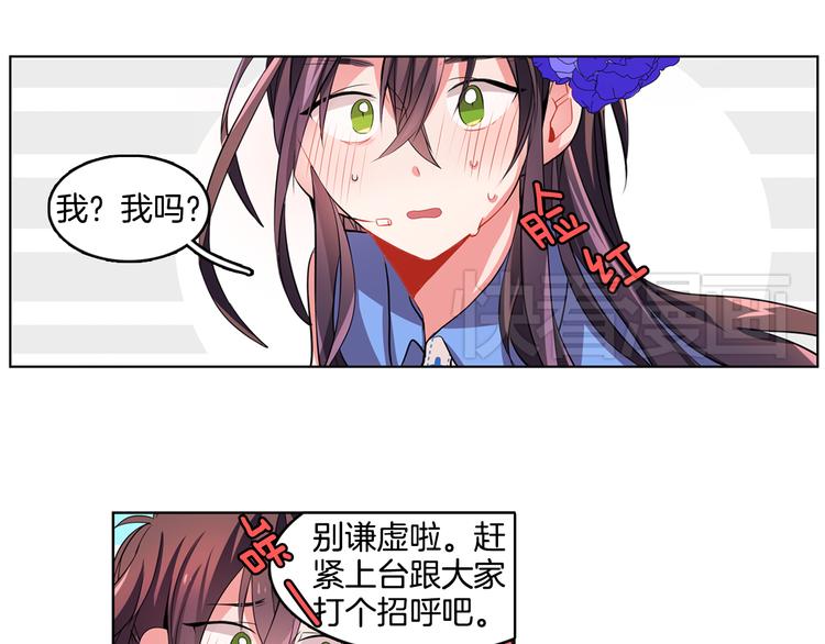 《憧憬闪耀的世界》第3话 与偶像同台演出 第28页