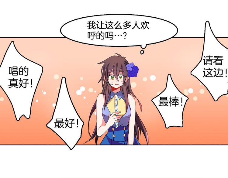 《憧憬闪耀的世界》第3话 与偶像同台演出 第31页