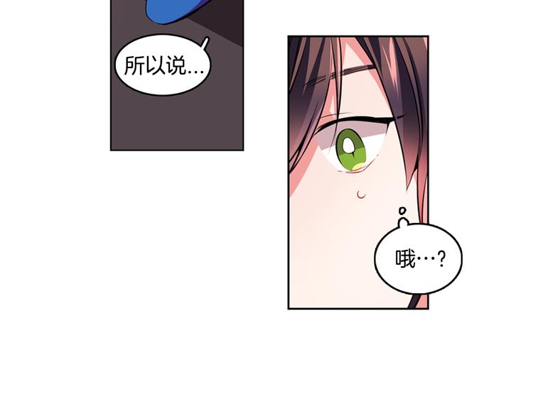 《憧憬闪耀的世界》第3话 与偶像同台演出 第33页