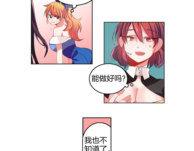 《憧憬闪耀的世界》第3话 与偶像同台演出 第7页