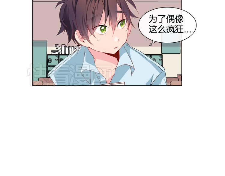 《憧憬闪耀的世界》第1话 我的偶像逼我穿女装 第14页