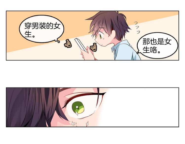 《憧憬闪耀的世界》第1话 我的偶像逼我穿女装 第15页