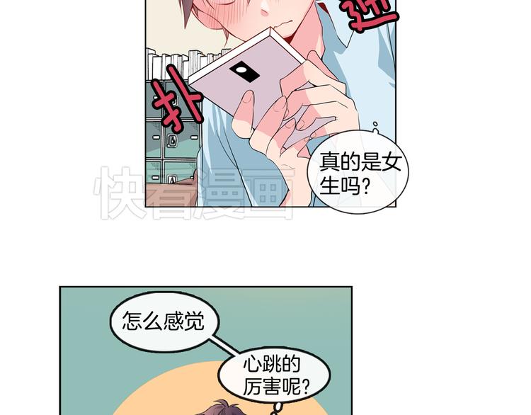 《憧憬闪耀的世界》第1话 我的偶像逼我穿女装 第17页