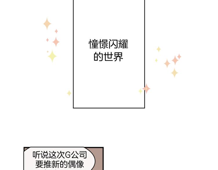 《憧憬闪耀的世界》第1话 我的偶像逼我穿女装 第1页