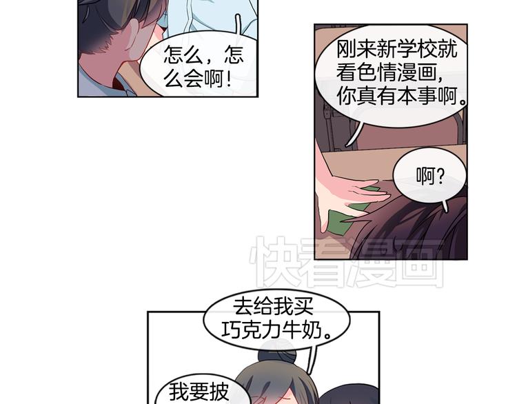 《憧憬闪耀的世界》第1话 我的偶像逼我穿女装 第20页