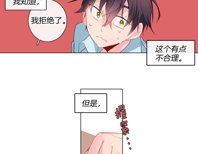 《憧憬闪耀的世界》第1话 我的偶像逼我穿女装 第22页