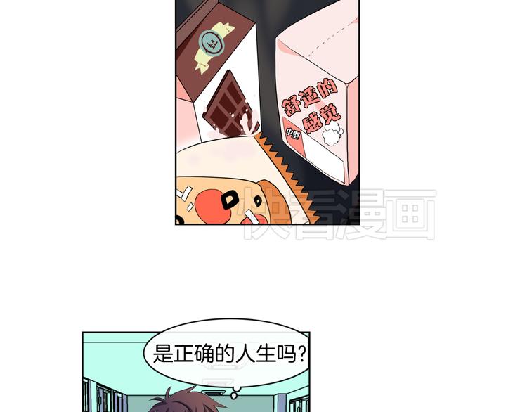 《憧憬闪耀的世界》第1话 我的偶像逼我穿女装 第28页