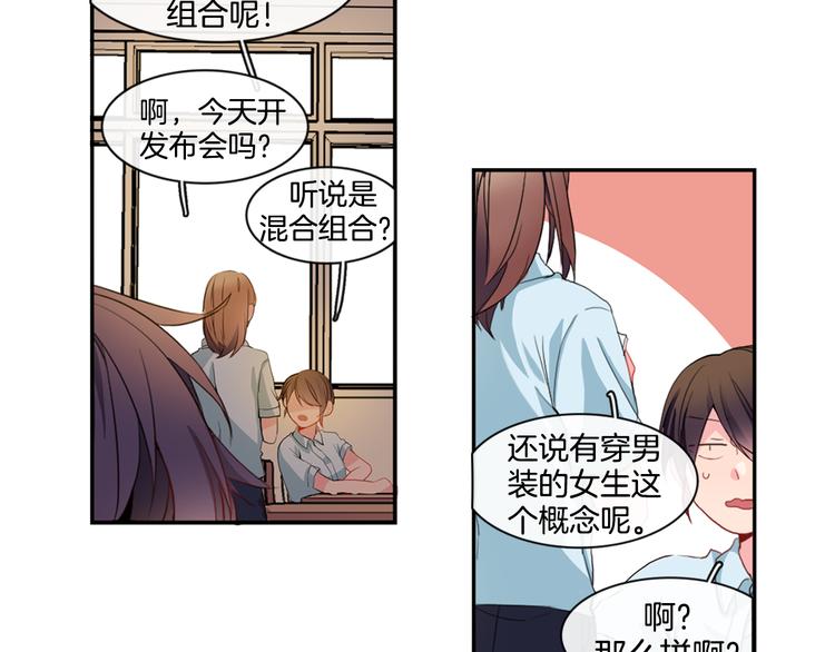 《憧憬闪耀的世界》第1话 我的偶像逼我穿女装 第2页
