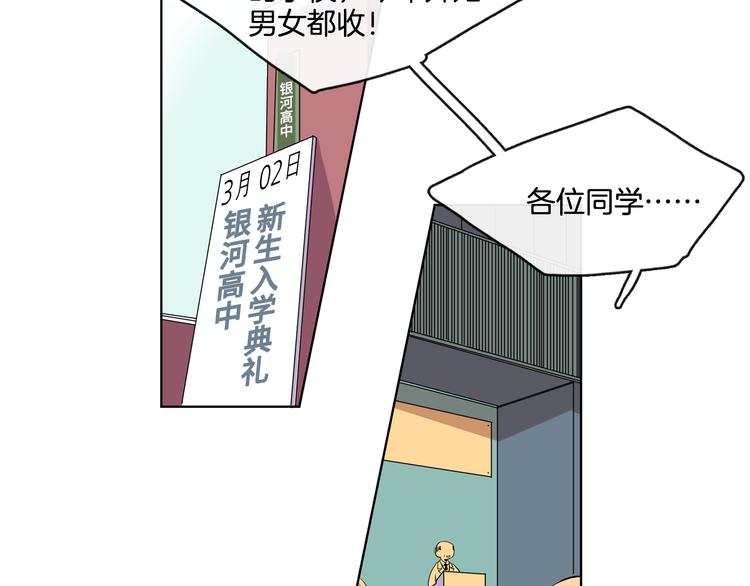 《憧憬闪耀的世界》第1话 我的偶像逼我穿女装 第38页