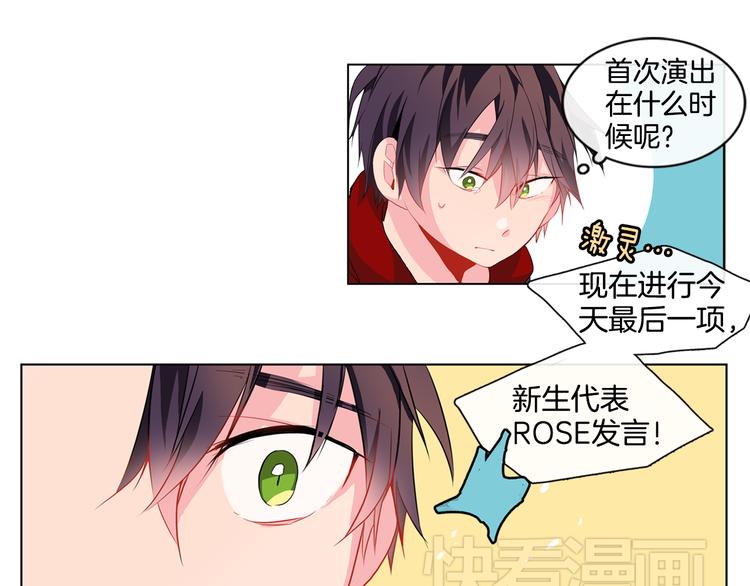 《憧憬闪耀的世界》第1话 我的偶像逼我穿女装 第40页