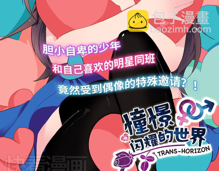 《憧憬闪耀的世界》第1话 我的偶像逼我穿女装 第7页