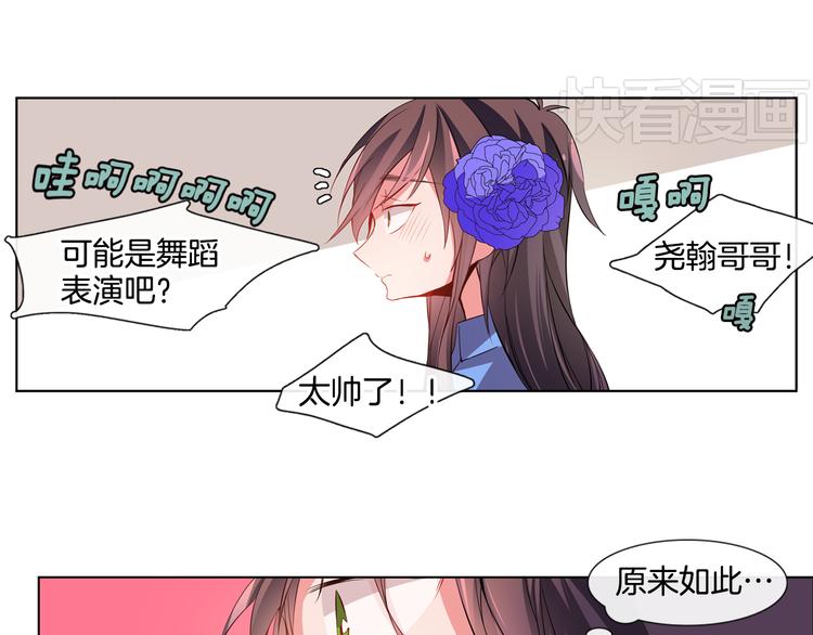 《憧憬闪耀的世界》第4话 变成真正的明星？ 第12页
