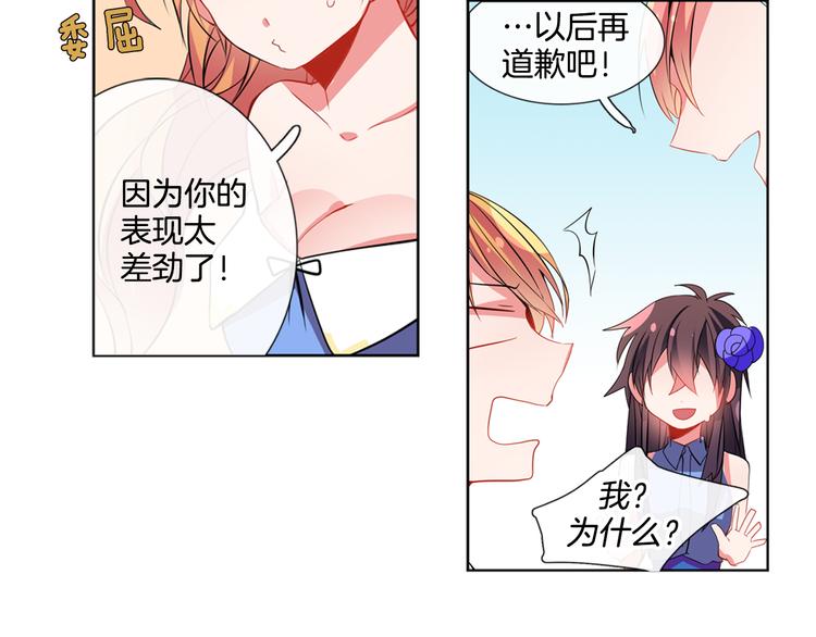 《憧憬闪耀的世界》第4话 变成真正的明星？ 第15页