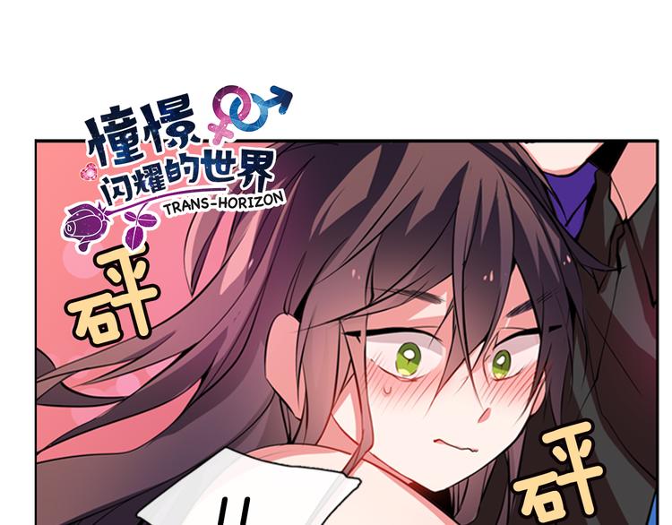 《憧憬闪耀的世界》第4话 变成真正的明星？ 第1页