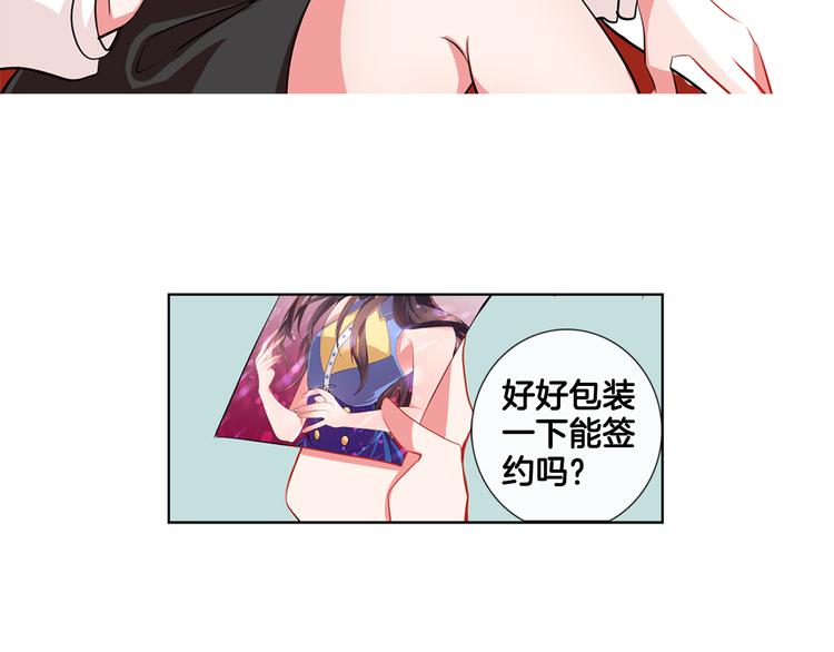 《憧憬闪耀的世界》第4话 变成真正的明星？ 第25页
