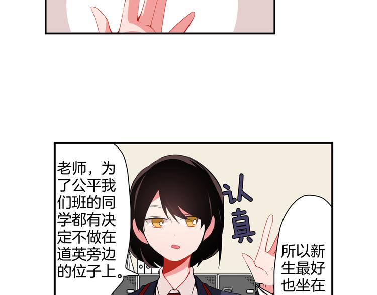 《憧憬闪耀的世界》第6话 转学生的真身份 第12页