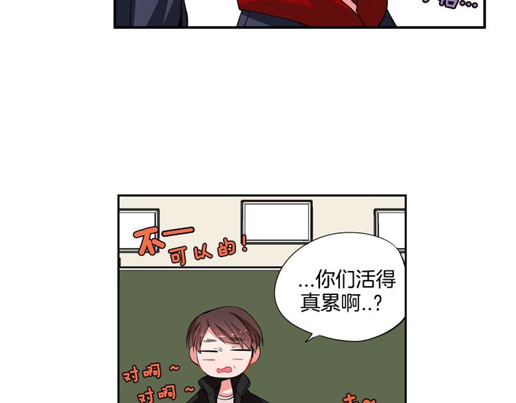 《憧憬闪耀的世界》第6话 转学生的真身份 第14页