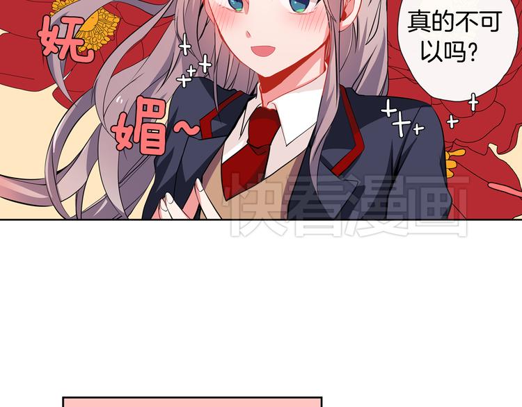 《憧憬闪耀的世界》第6话 转学生的真身份 第17页