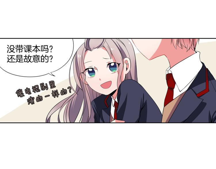 《憧憬闪耀的世界》第6话 转学生的真身份 第23页