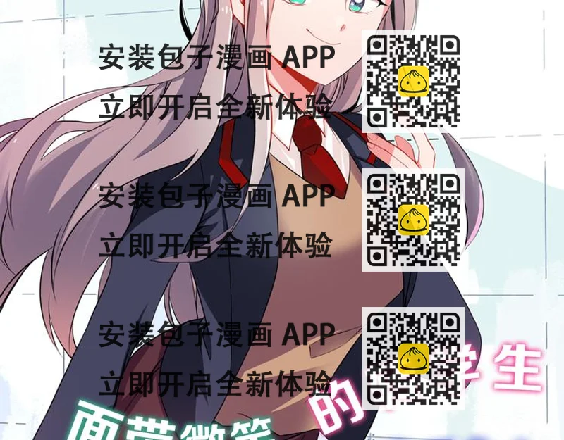 《憧憬闪耀的世界》第6话 转学生的真身份 第2页