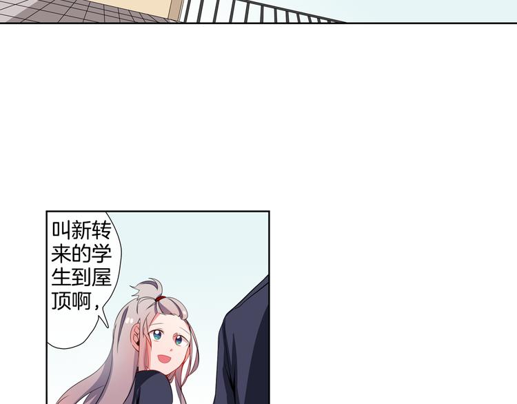 《憧憬闪耀的世界》第6话 转学生的真身份 第37页