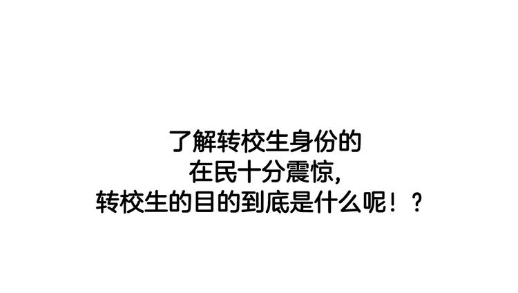 《憧憬闪耀的世界》第6话 转学生的真身份 第50页
