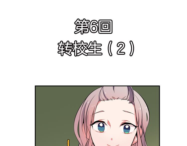 《憧憬闪耀的世界》第6话 转学生的真身份 第9页