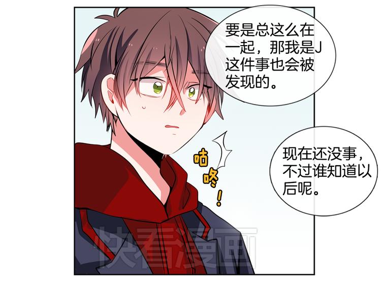 《憧憬闪耀的世界》第5话 他们是什么关系？ 第14页