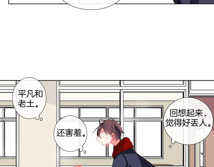 《憧憬闪耀的世界》第5话 他们是什么关系？ 第25页