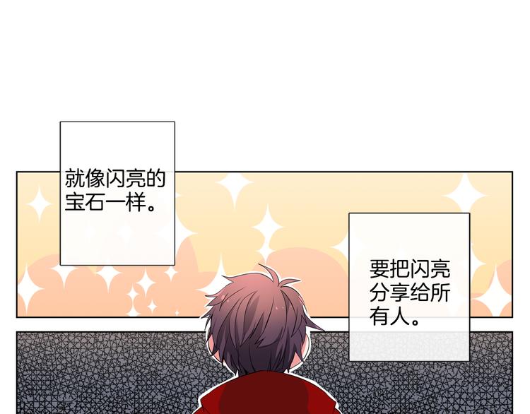 《憧憬闪耀的世界》第5话 他们是什么关系？ 第30页