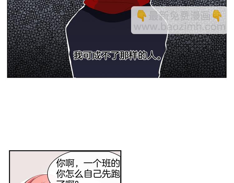 《憧憬闪耀的世界》第5话 他们是什么关系？ 第31页