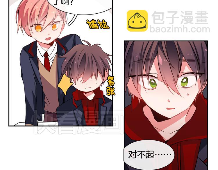 《憧憬闪耀的世界》第5话 他们是什么关系？ 第32页