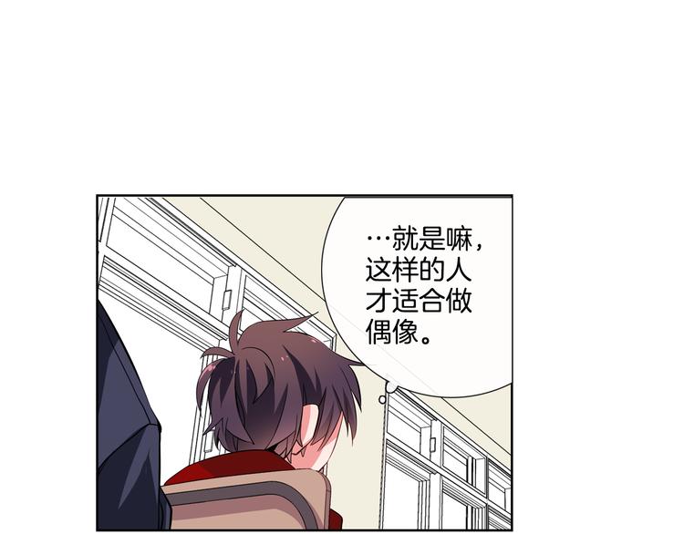 《憧憬闪耀的世界》第5话 他们是什么关系？ 第42页