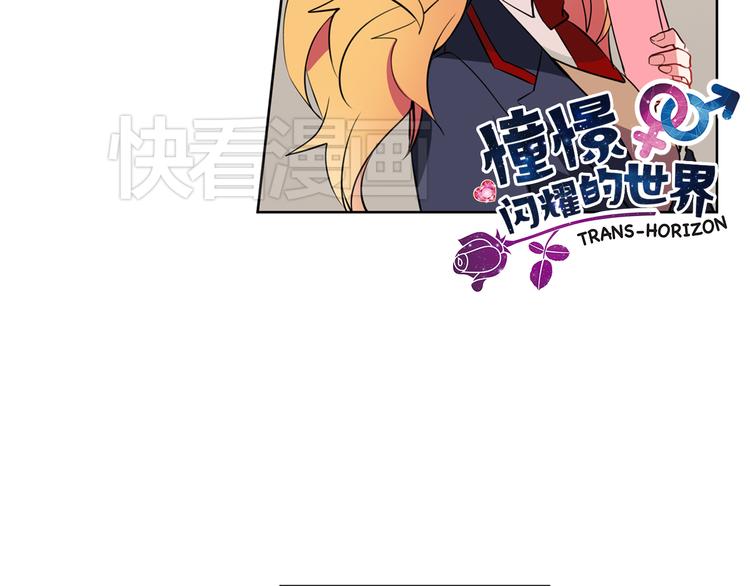 《憧憬闪耀的世界》第5话 他们是什么关系？ 第8页