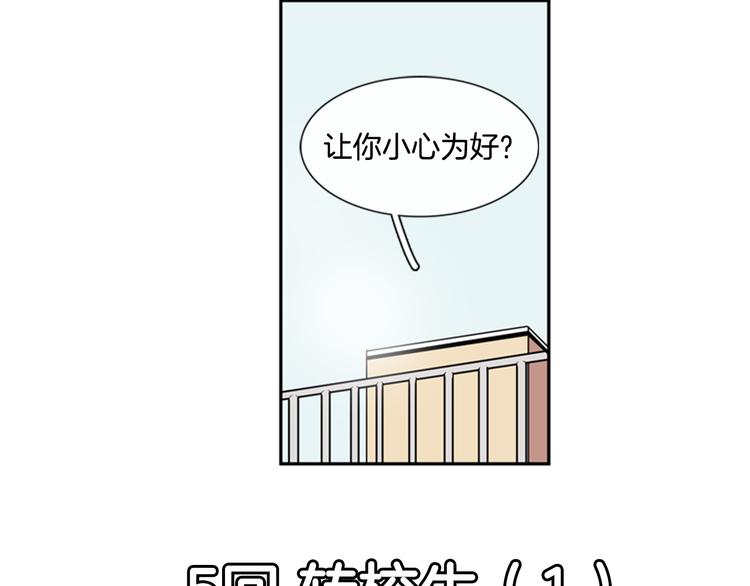 《憧憬闪耀的世界》第5话 他们是什么关系？ 第9页